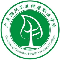 廣東潮州衛(wèi)生健康職業(yè)學院